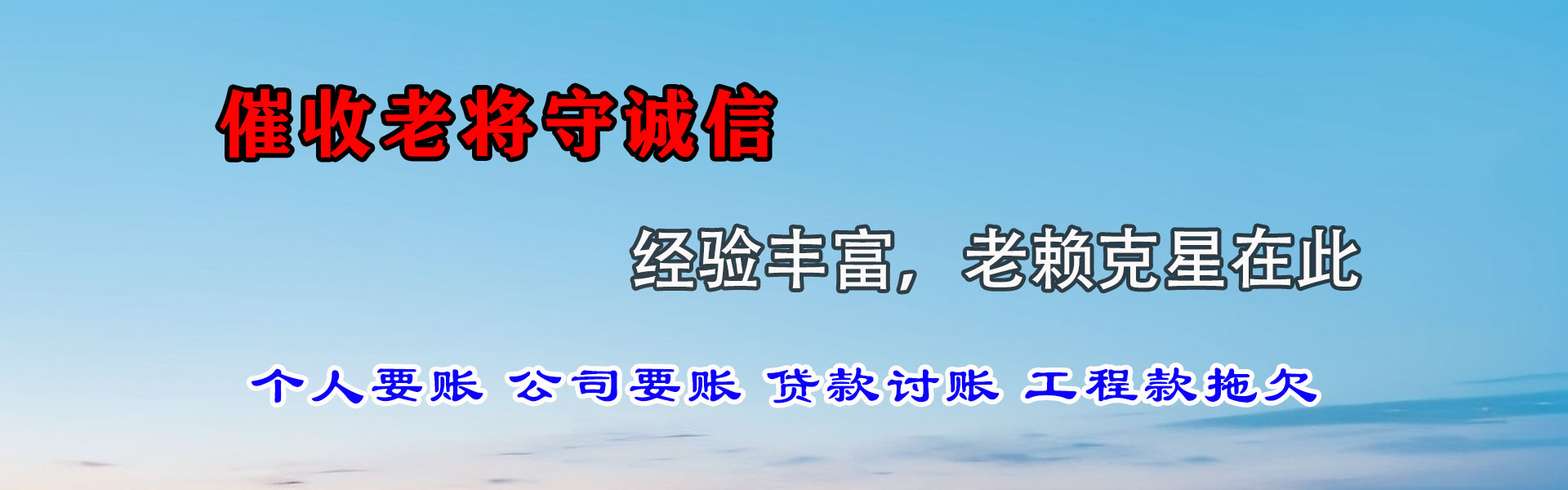 富锦讨债公司
