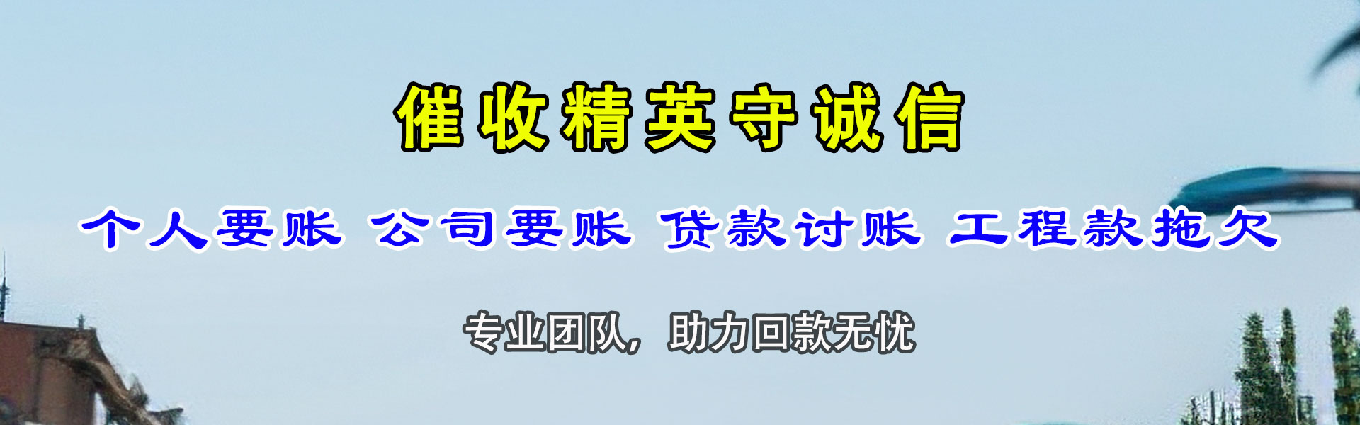 富锦追债公司